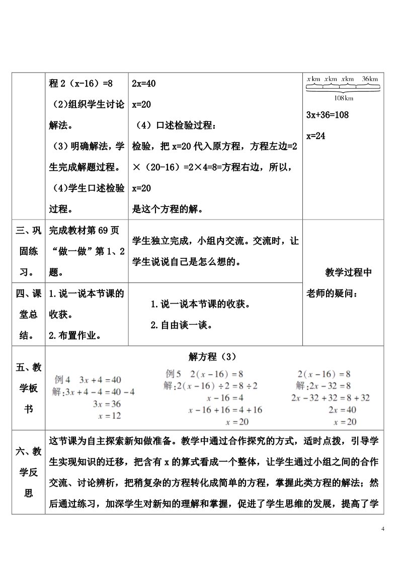 五年级上册数学（人教版）解方程（3）第4页