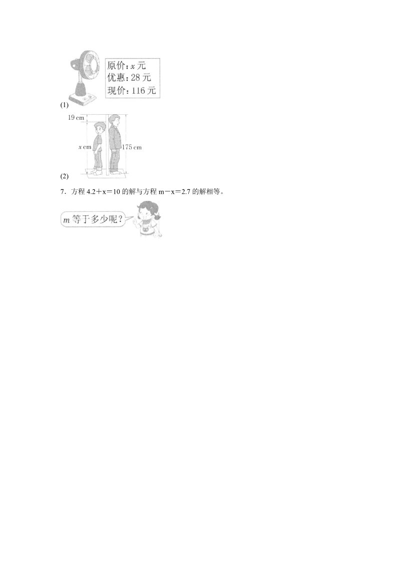 五年级上册数学（人教版）《解方程》同步练习4第2页