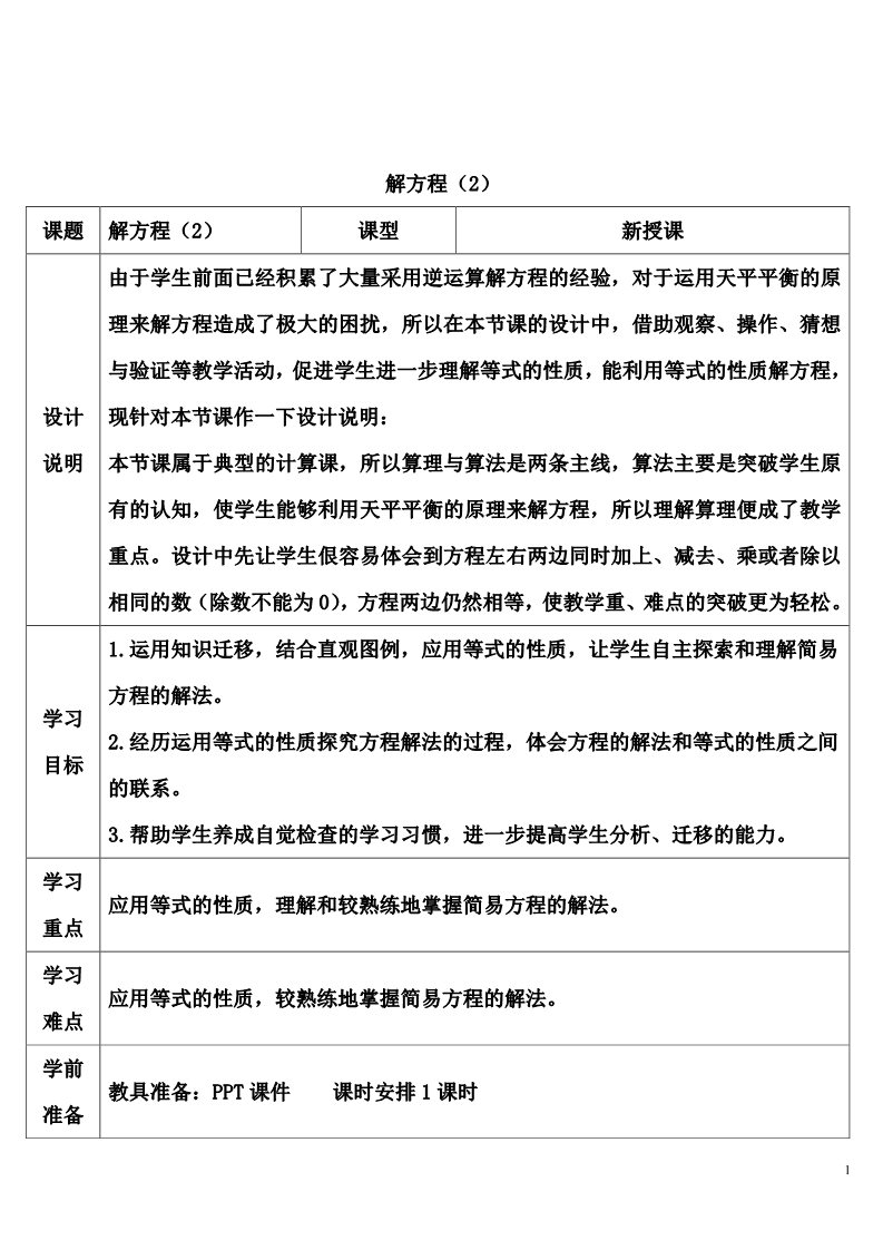 五年级上册数学（人教版）解方程（2）第1页