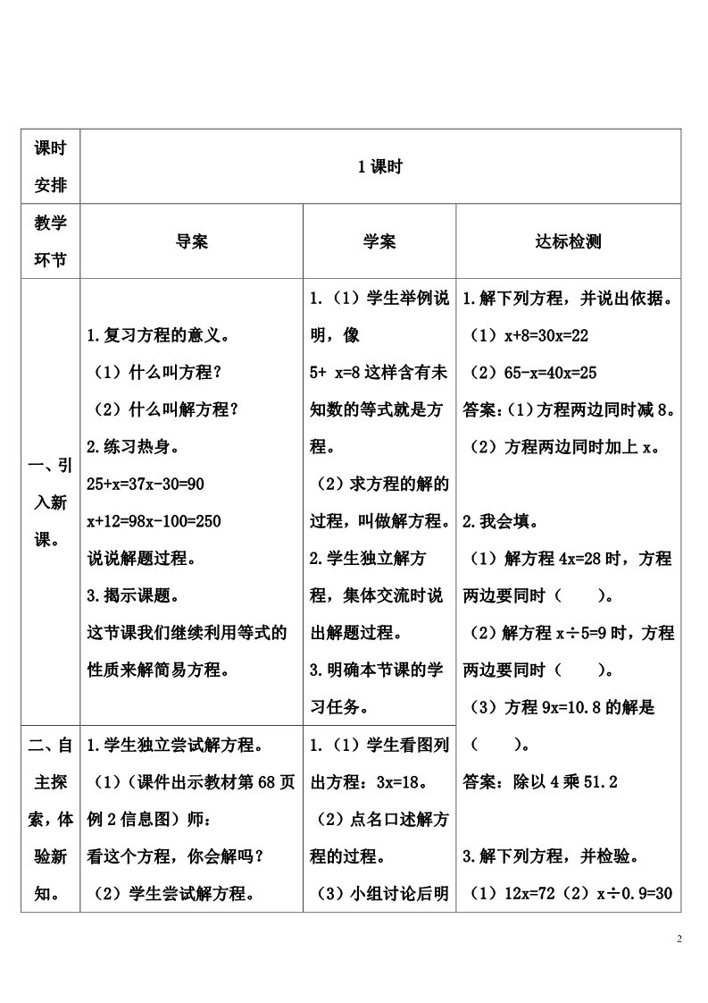 五年级上册数学（人教版）解方程（2）第2页