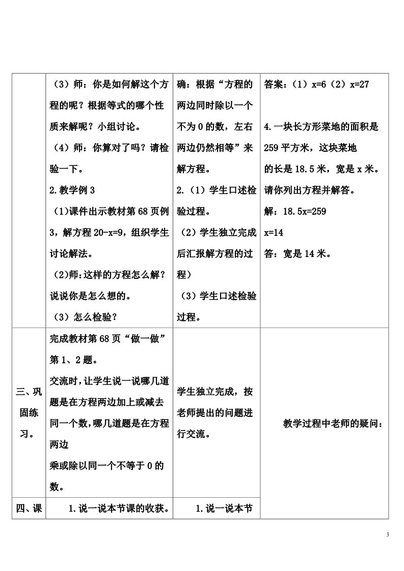 五年级上册数学（人教版）解方程（2）第3页