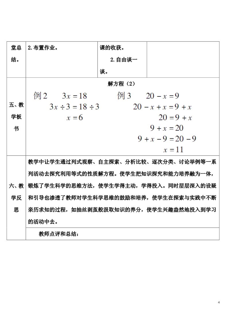 五年级上册数学（人教版）解方程（2）第4页