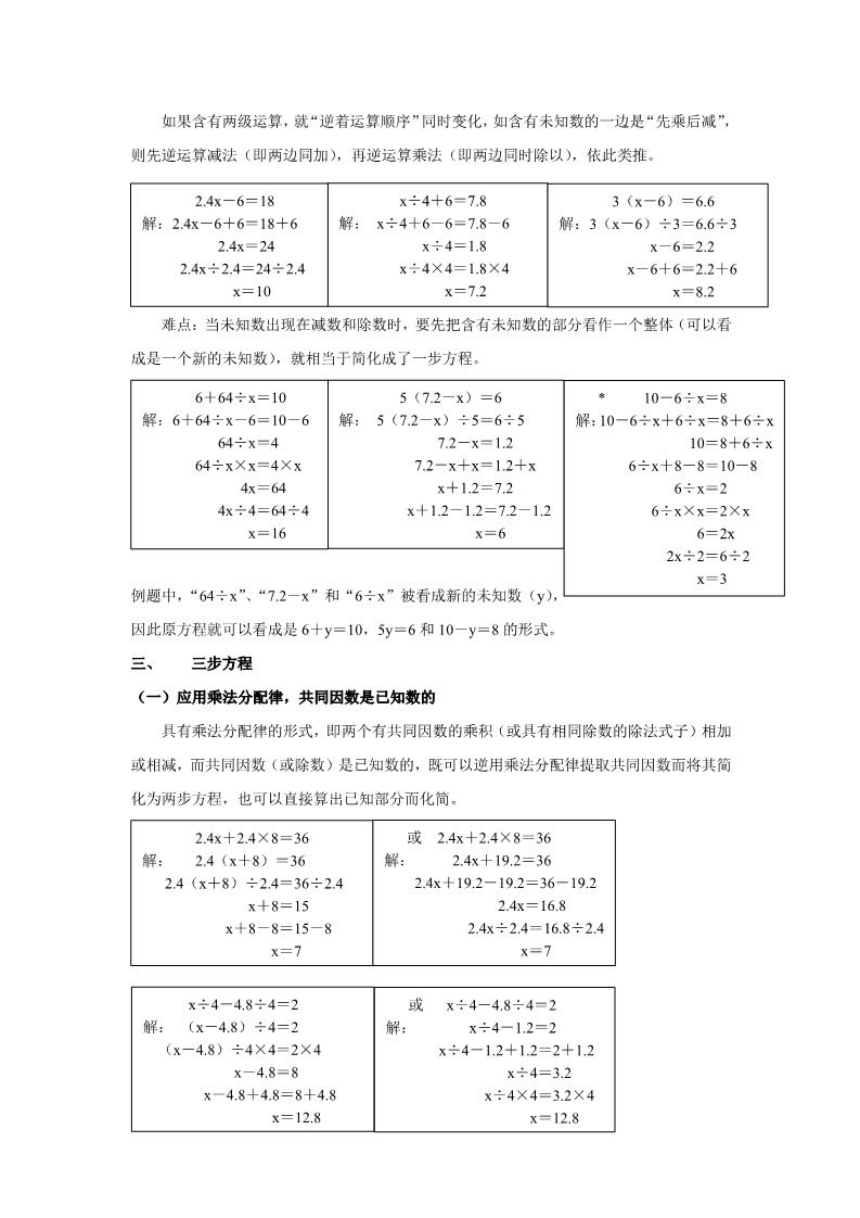 五年级上册数学（人教版）解简易方程之方法及难点归纳第2页