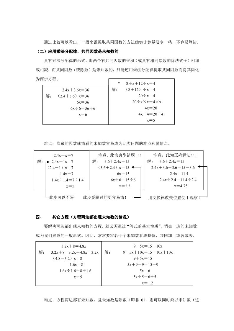 五年级上册数学（人教版）解简易方程之方法及难点归纳第3页