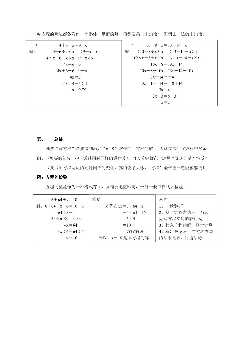 五年级上册数学（人教版）解简易方程之方法及难点归纳第4页