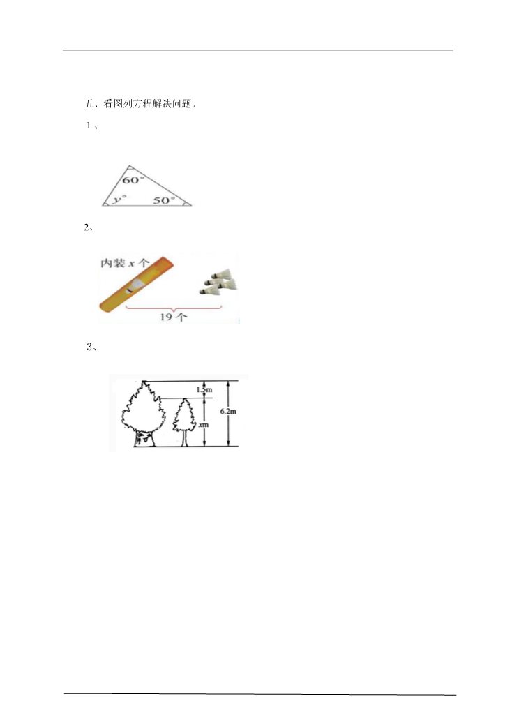 五年级上册数学（人教版）第五单元第六课时解方程1（练习题）第2页