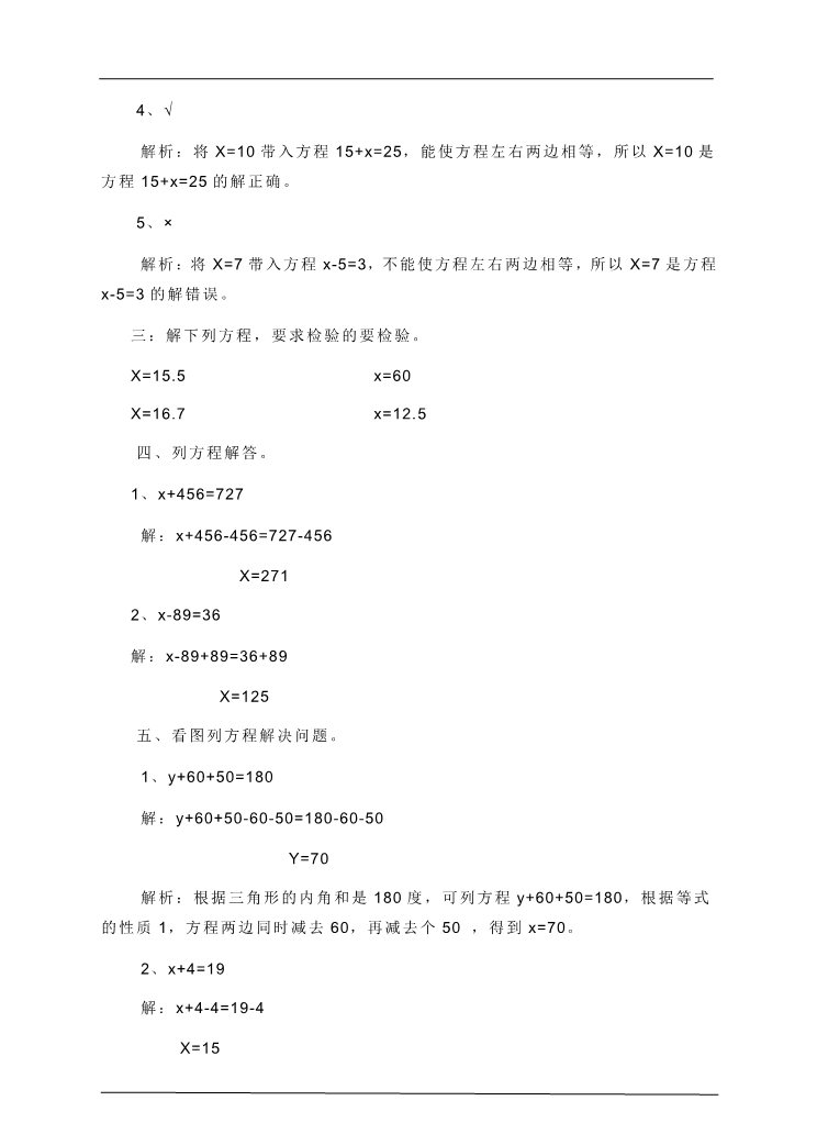 五年级上册数学（人教版）第五单元第六课时解方程1（练习题）第4页