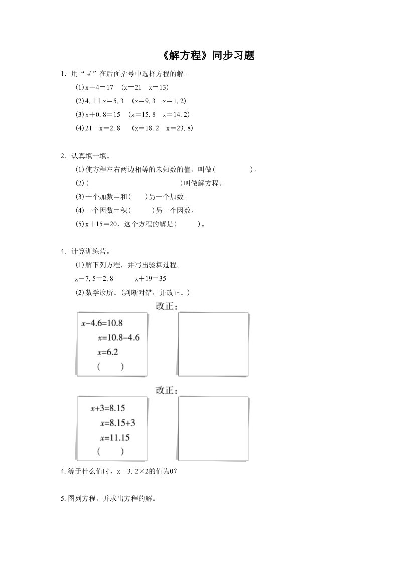 五年级上册数学（人教版）《解方程》同步习题1第1页
