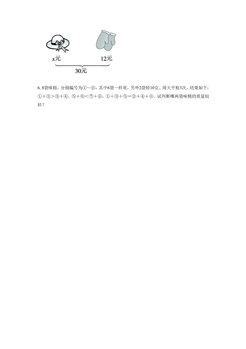 五年级上册数学（人教版）《解方程》同步习题1第2页