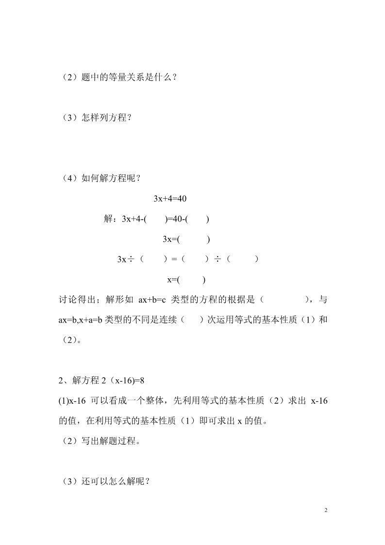 五年级上册数学（人教版）第8课时  解方程（3）第2页