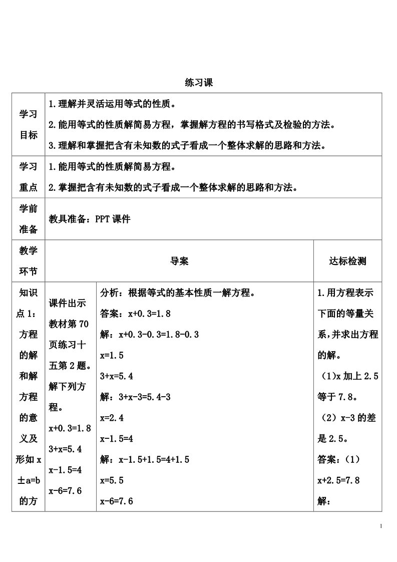 五年级上册数学（人教版）练习课第1页