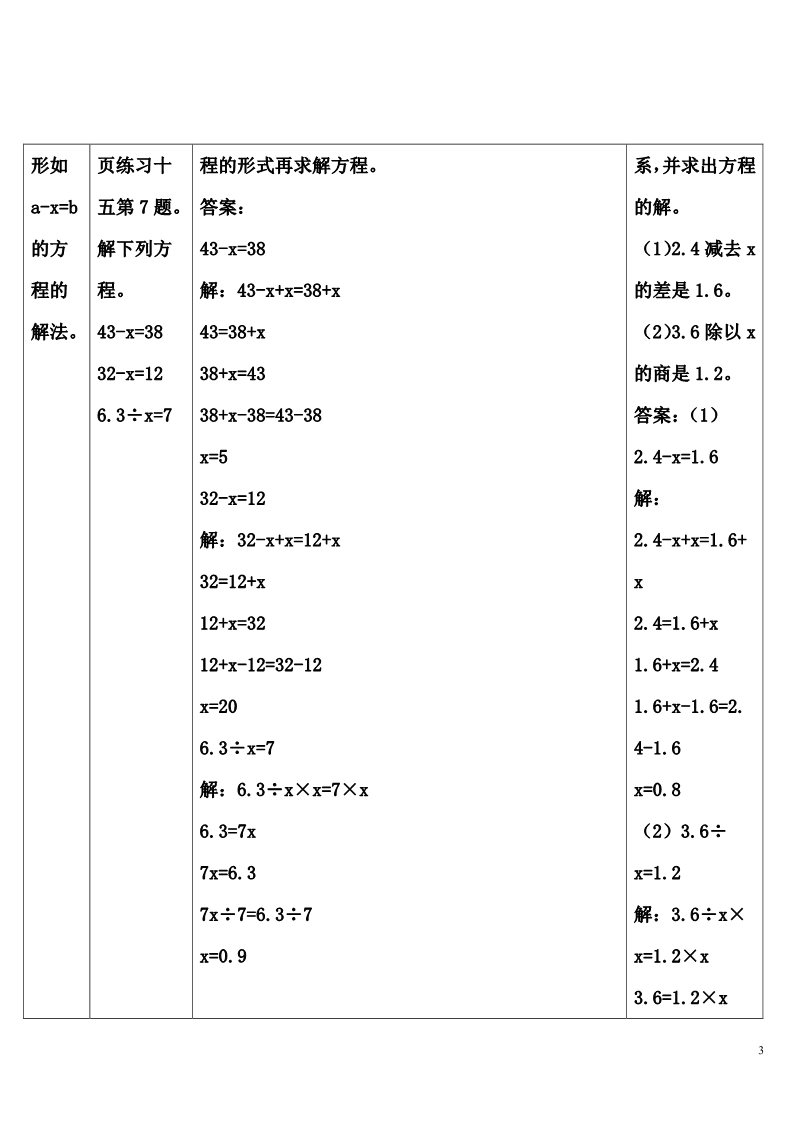 五年级上册数学（人教版）练习课第3页