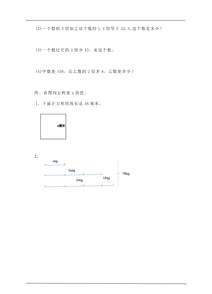 五年级上册数学（人教版）第五单元第八课时解方程3（练习题）第2页