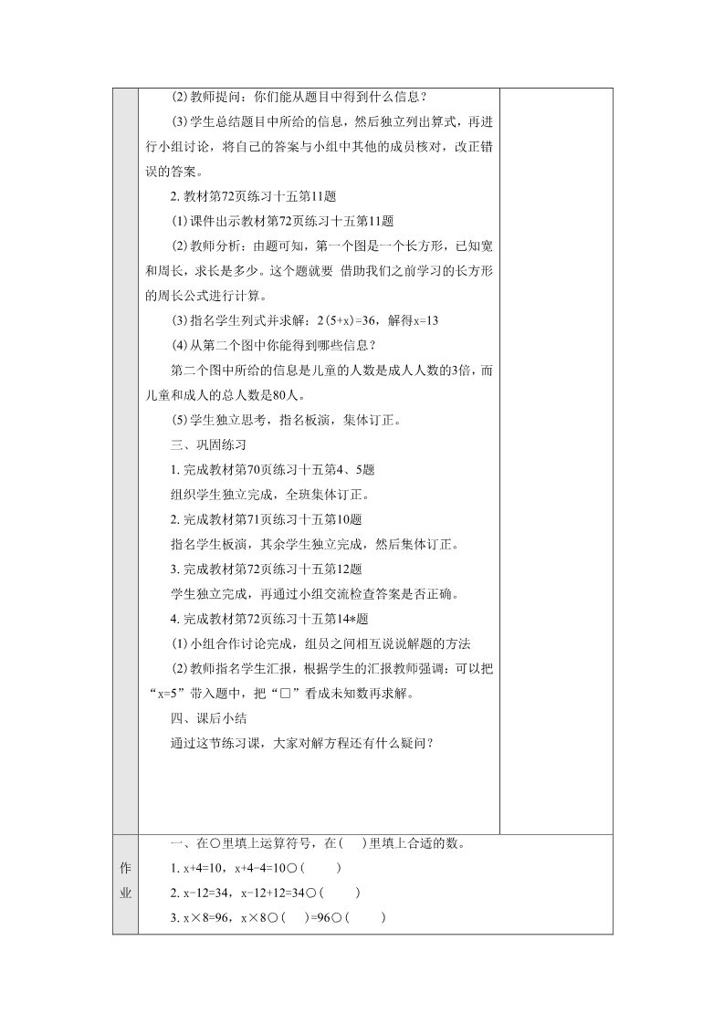 五年级上册数学（人教版）《解方程》教学设计1第2页