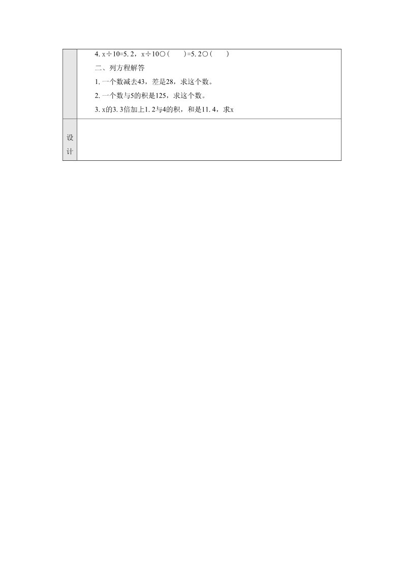 五年级上册数学（人教版）《解方程》教学设计1第3页