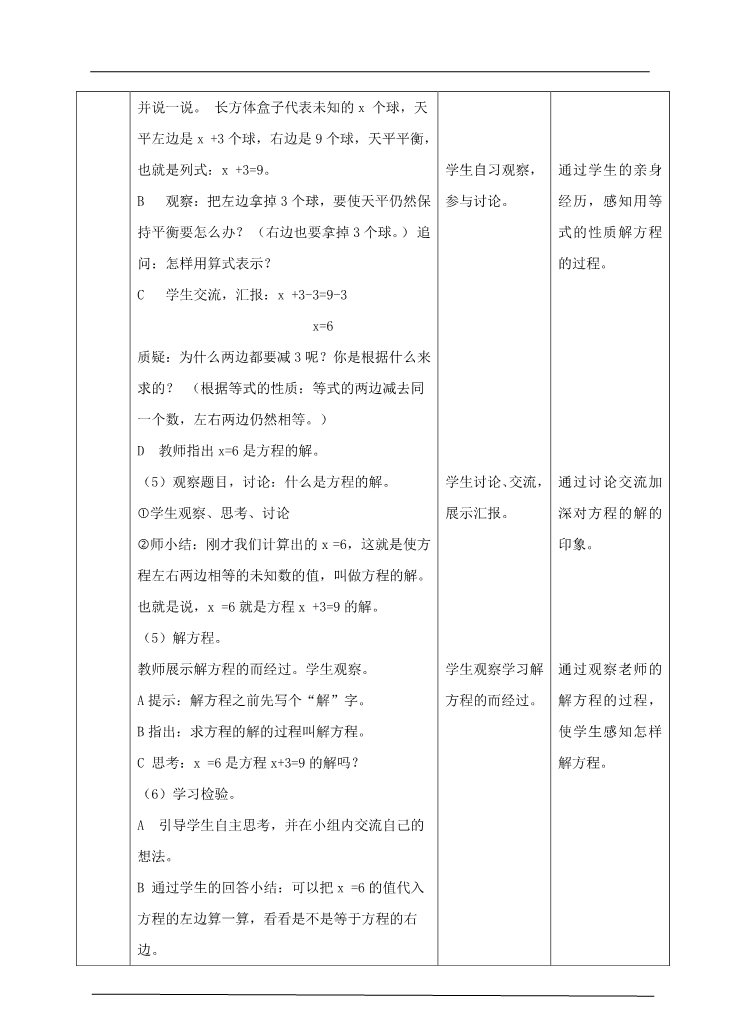 五年级上册数学（人教版）第五单元第六课时解方程1（教案）第2页