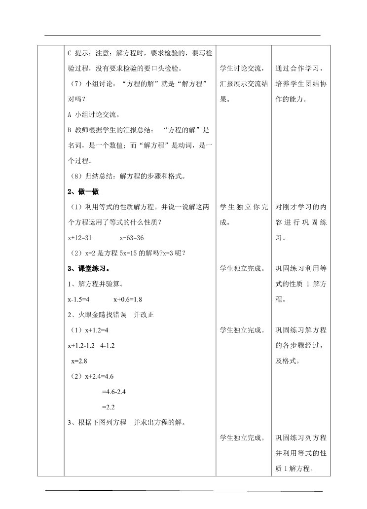 五年级上册数学（人教版）第五单元第六课时解方程1（教案）第3页