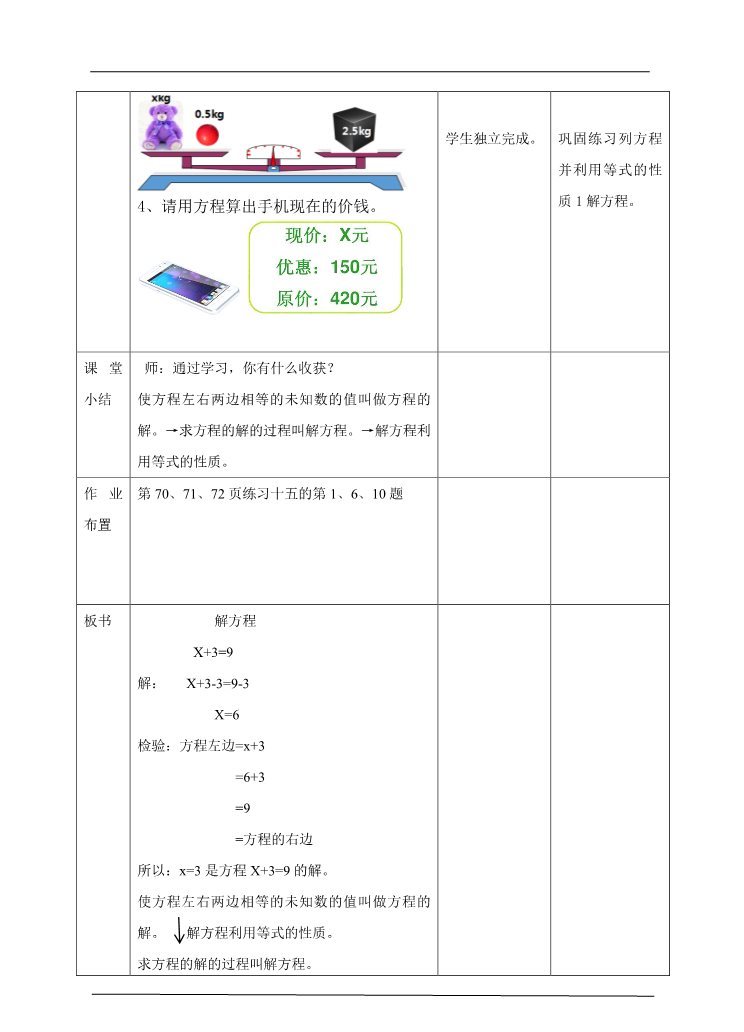 五年级上册数学（人教版）第五单元第六课时解方程1（教案）第4页