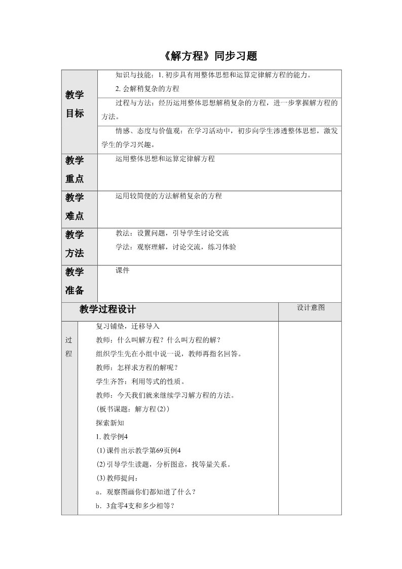 五年级上册数学（人教版）《解方程》教学设计2第1页