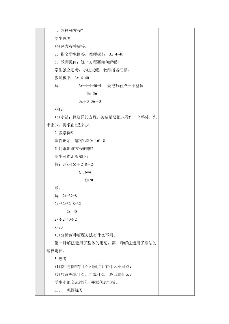 五年级上册数学（人教版）《解方程》教学设计2第2页