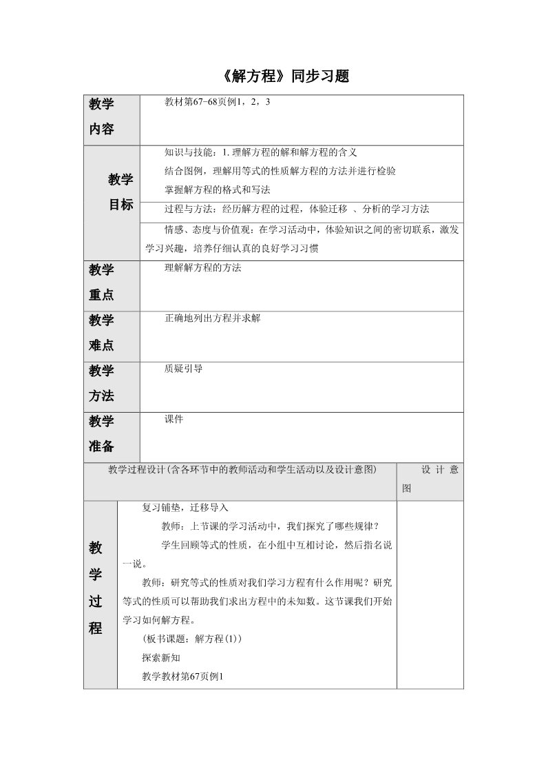 五年级上册数学（人教版）《解方程》教学设计3第1页