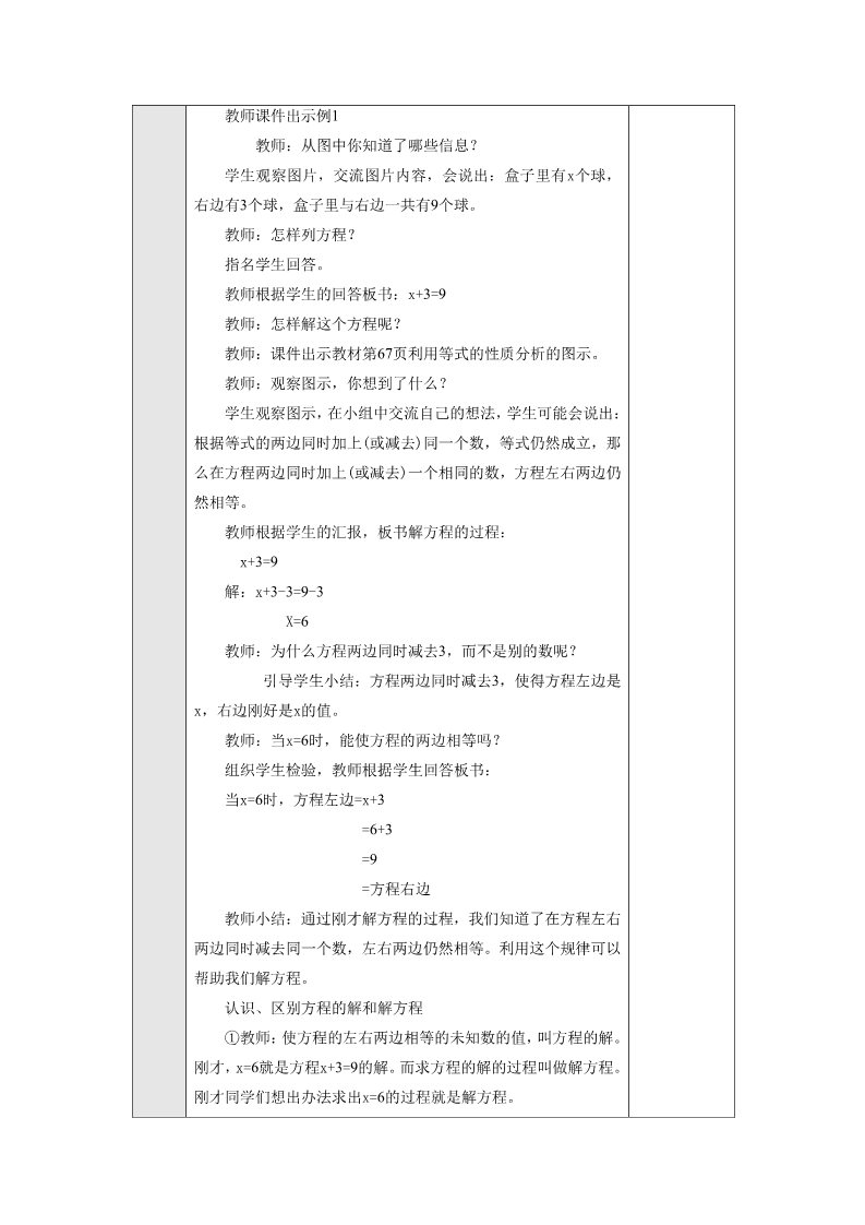 五年级上册数学（人教版）《解方程》教学设计3第2页