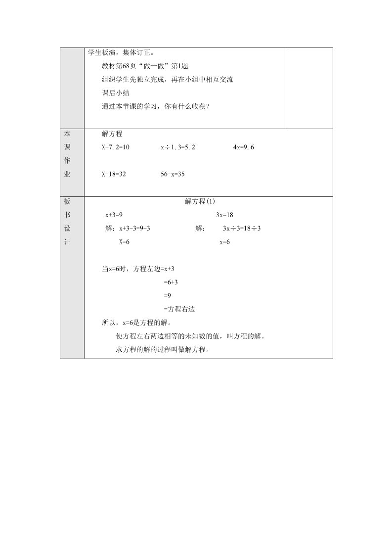 五年级上册数学（人教版）《解方程》教学设计3第4页