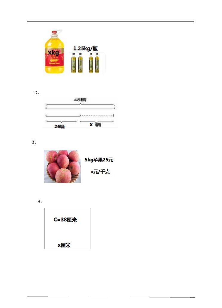 五年级上册数学（人教版）第五单元第七课时解方程2（练习题）第2页