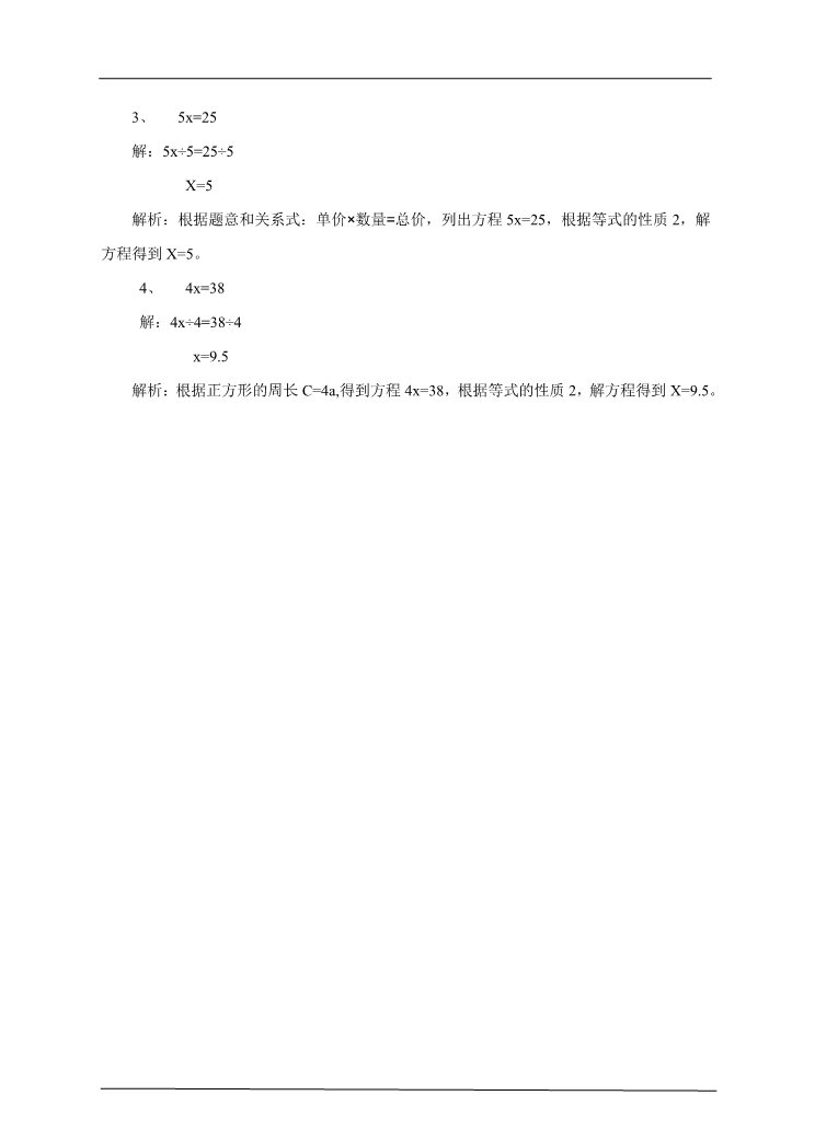 五年级上册数学（人教版）第五单元第七课时解方程2（练习题）第5页