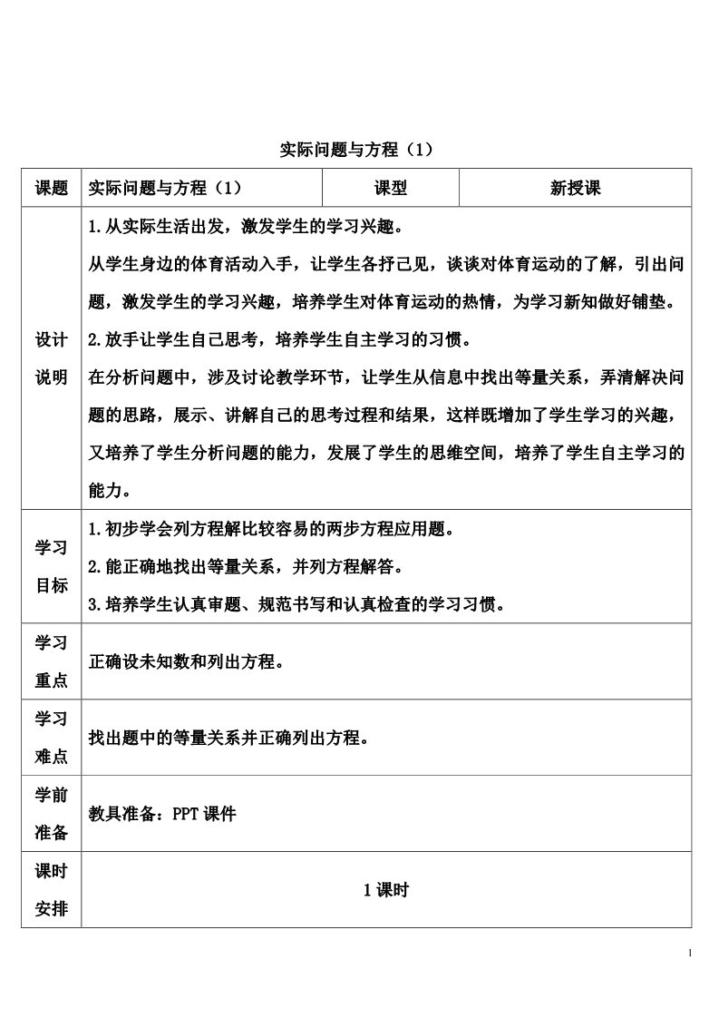 五年级上册数学（人教版）实际问题与方程（1） (2)第1页