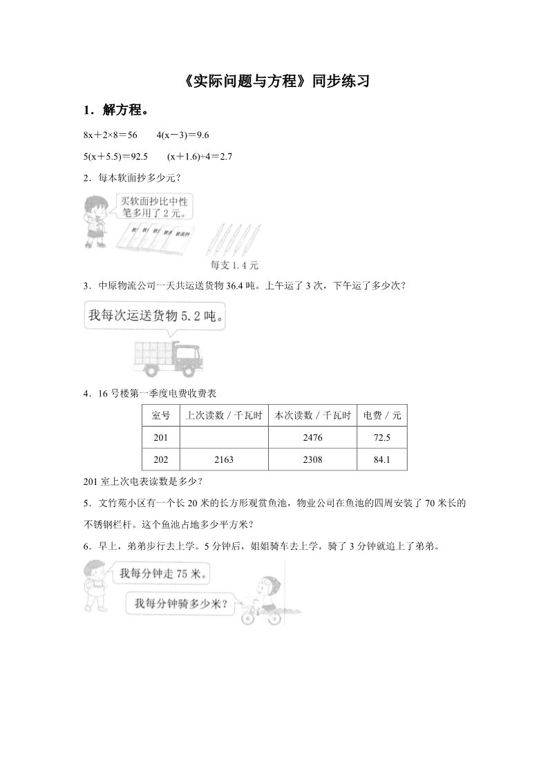 五年级上册数学（人教版）《实际问题与方程》同步练习7第1页