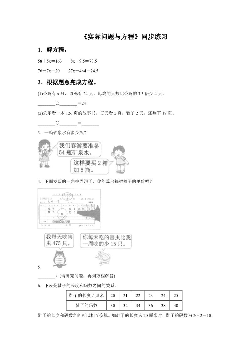 五年级上册数学（人教版）《实际问题与方程》同步练习5第1页