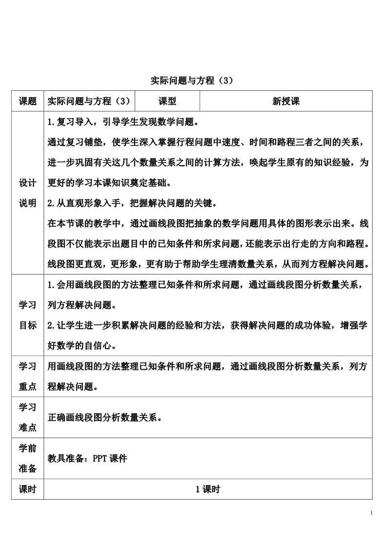 五年级上册数学（人教版）实际问题与方程（3）第1页