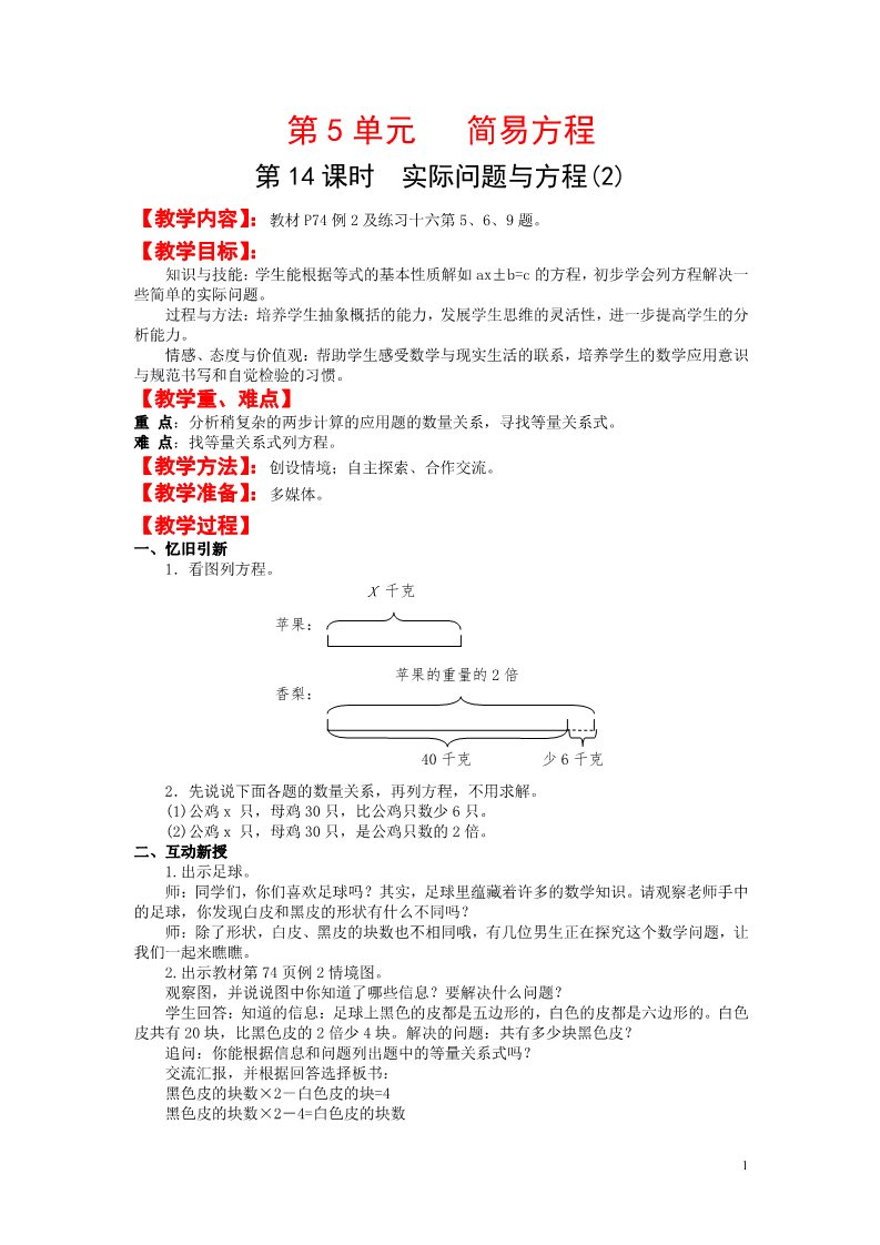 五年级上册数学（人教版）第14课时  实际问题与方程(2)第1页