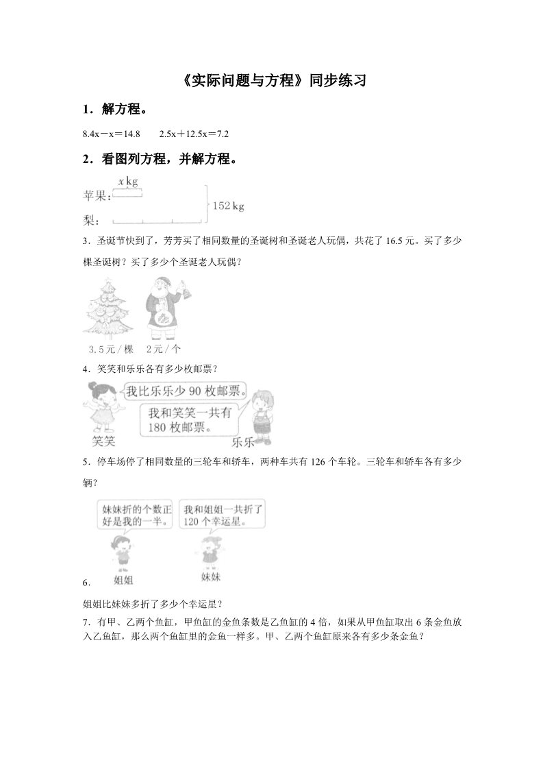 五年级上册数学（人教版）《实际问题与方程》同步练习8第1页