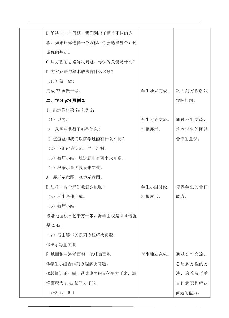 五年级上册数学（人教版）第五单元第十课时实际问题与方程2（教案）第3页