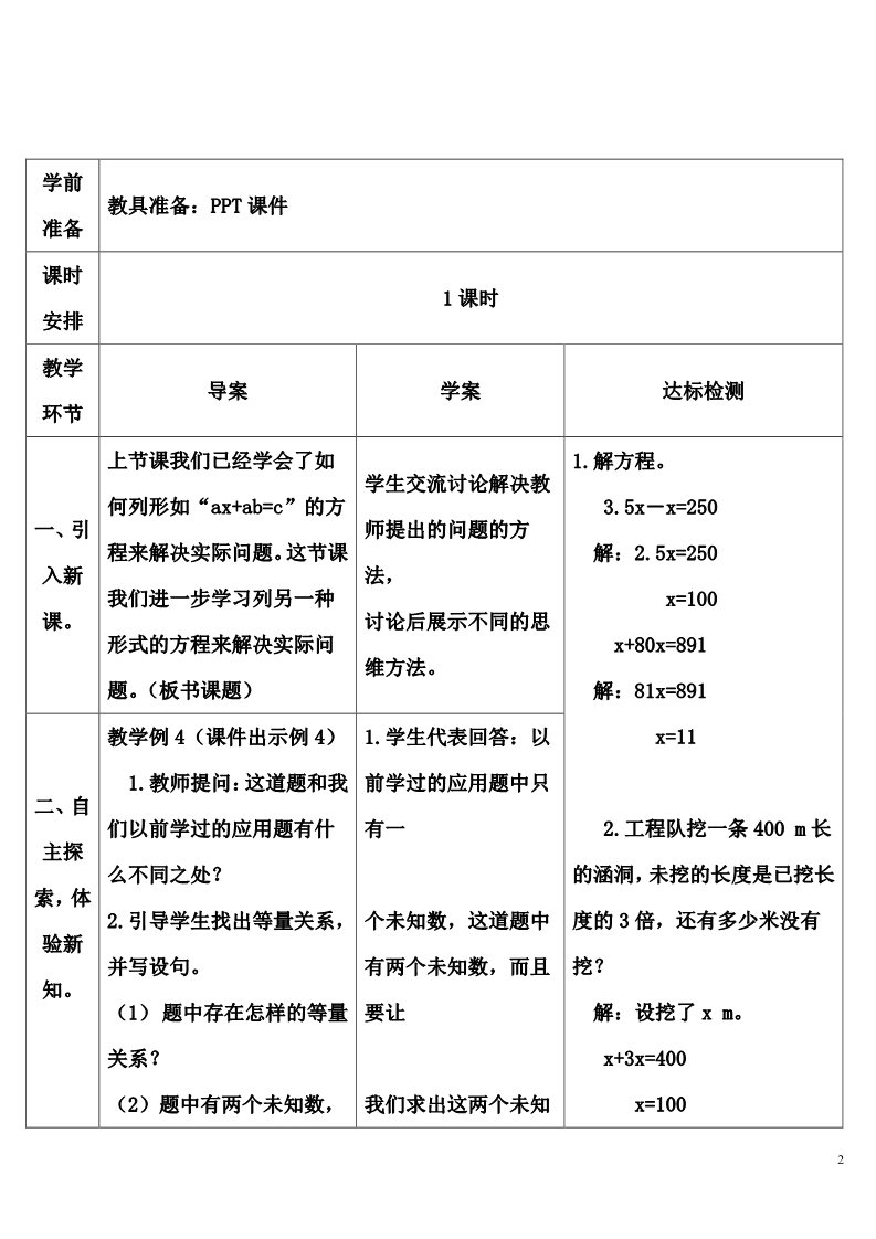 五年级上册数学（人教版）实际问题与方程（2）第2页