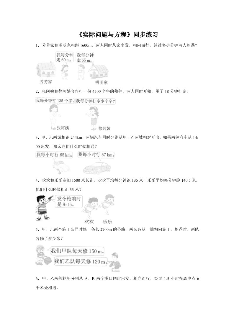 五年级上册数学（人教版）《实际问题与方程》同步练习9第1页