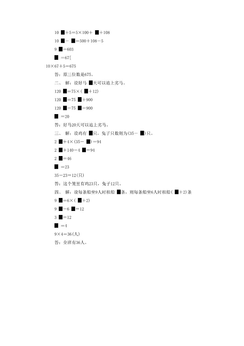 五年级上册数学（人教版）《实际问题与方程》同步习题3第2页