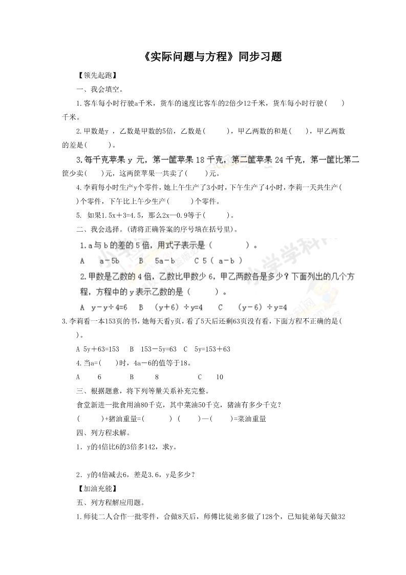 五年级上册数学（人教版）《实际问题与方程》同步习题1第1页