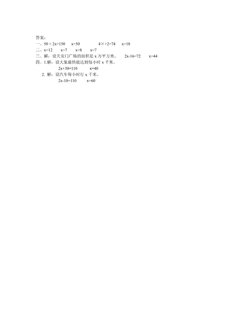 五年级上册数学（人教版）5.7 实际问题与方程（一）第2页