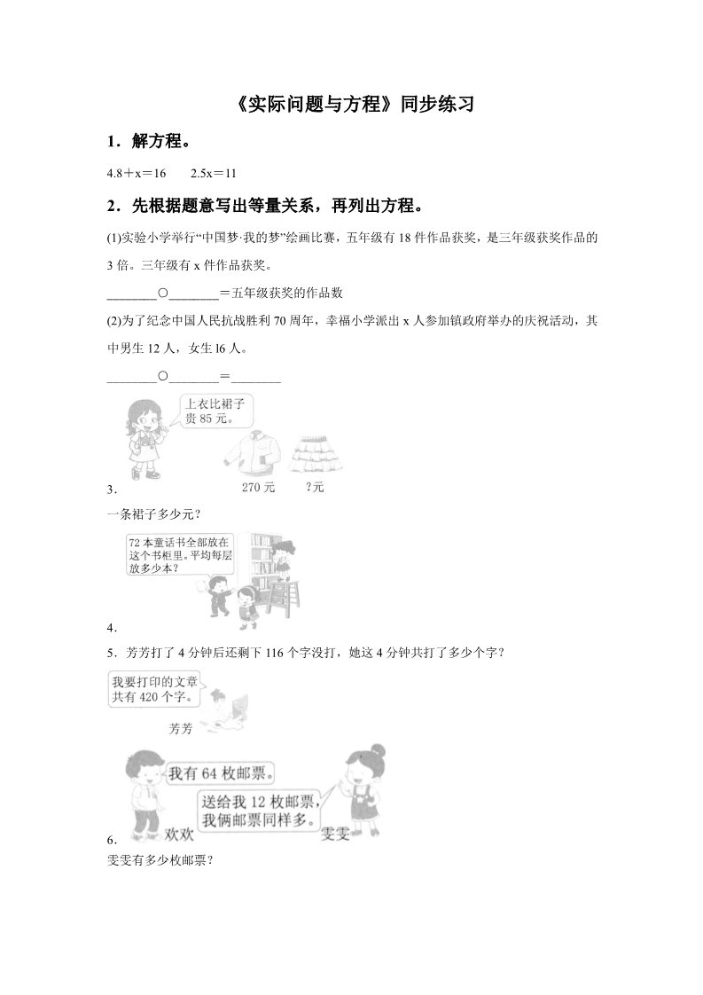 五年级上册数学（人教版）《实际问题与方程》同步练习4第1页