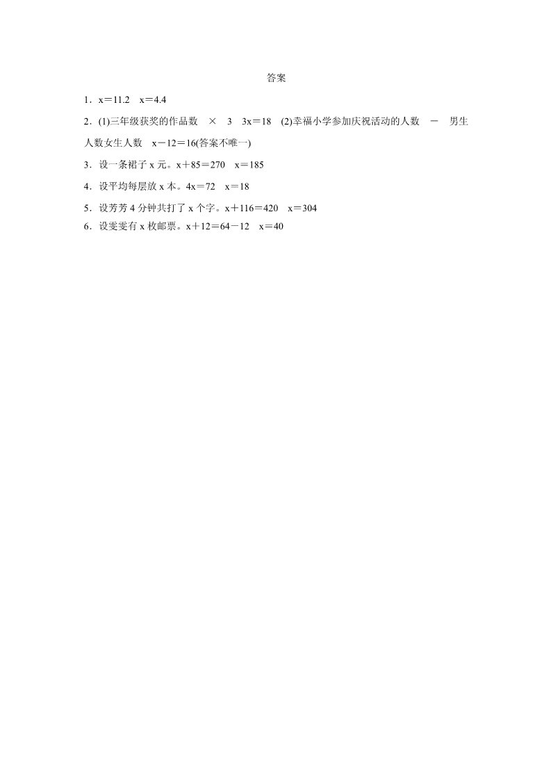 五年级上册数学（人教版）《实际问题与方程》同步练习4第2页