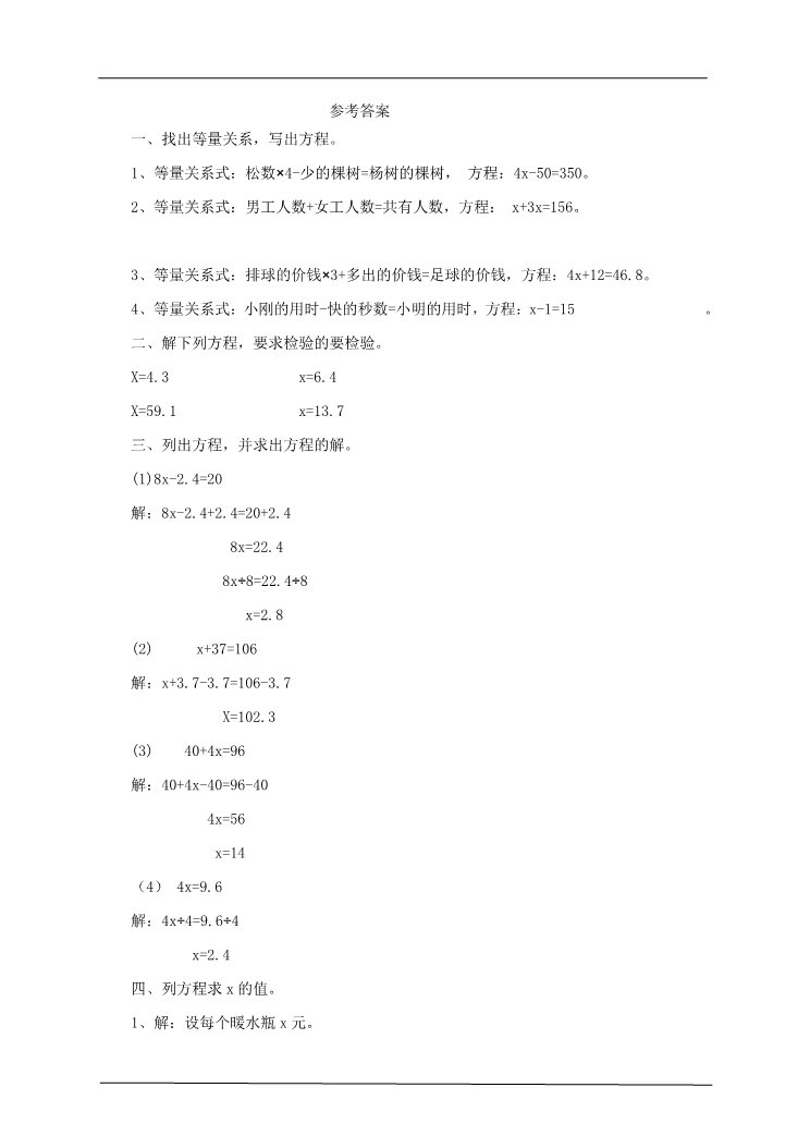 五年级上册数学（人教版）第五单元第九课时实际问题与方程1（练习题）第3页