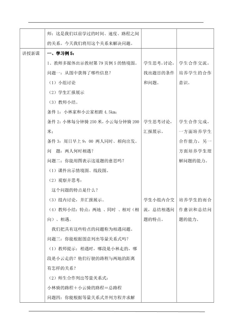 五年级上册数学（人教版）第五单元第十一课时实际问题与方程3（教案）第2页