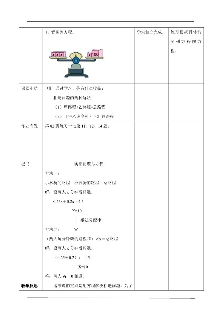 五年级上册数学（人教版）第五单元第十一课时实际问题与方程3（教案）第4页