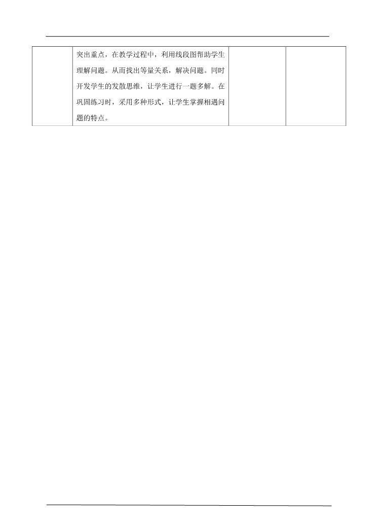 五年级上册数学（人教版）第五单元第十一课时实际问题与方程3（教案）第5页