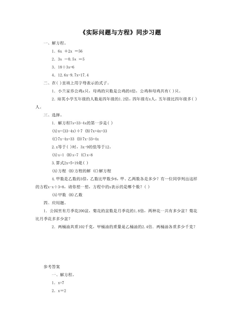 五年级上册数学（人教版）《实际问题与方程》同步习题2第1页