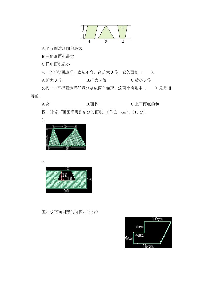 五年级上册数学（人教版）第6单元测试题第2页