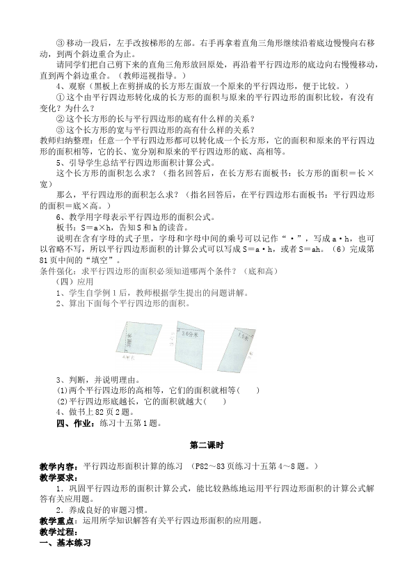 五年级上册数学（人教版）数学《第六单元:多边形的面积》教案教学设计下载7第2页